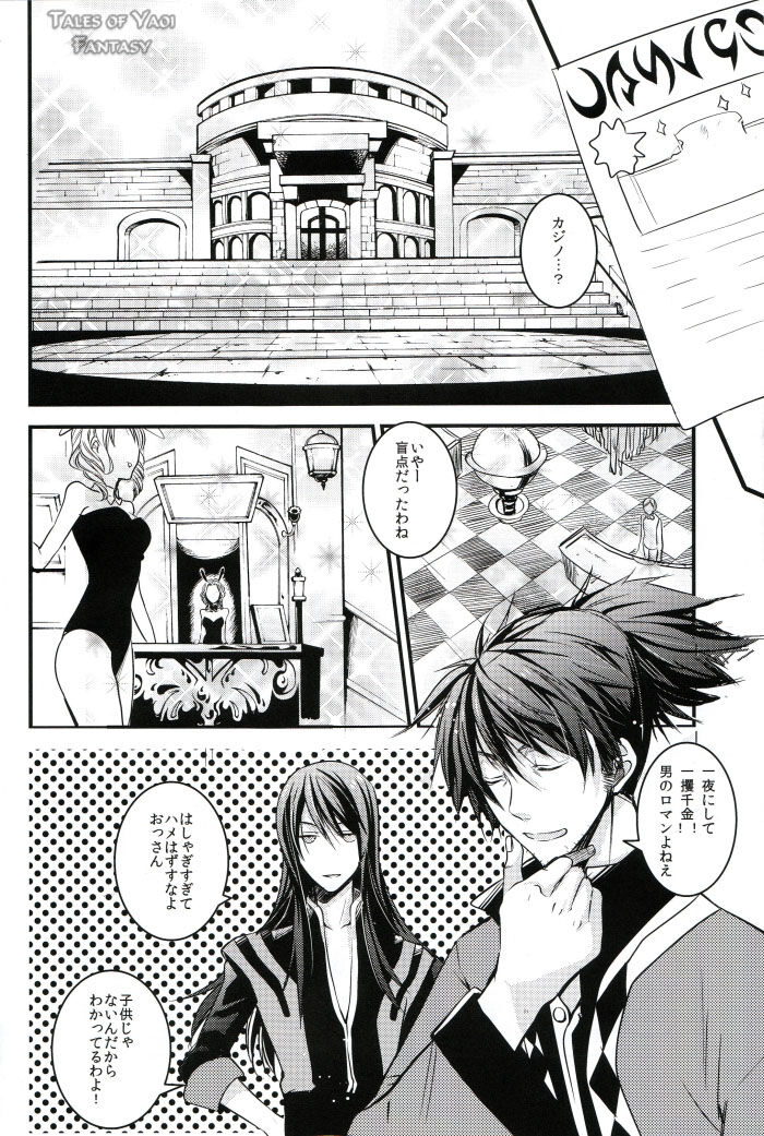 INNOCENT GAMBLER page 5 full
