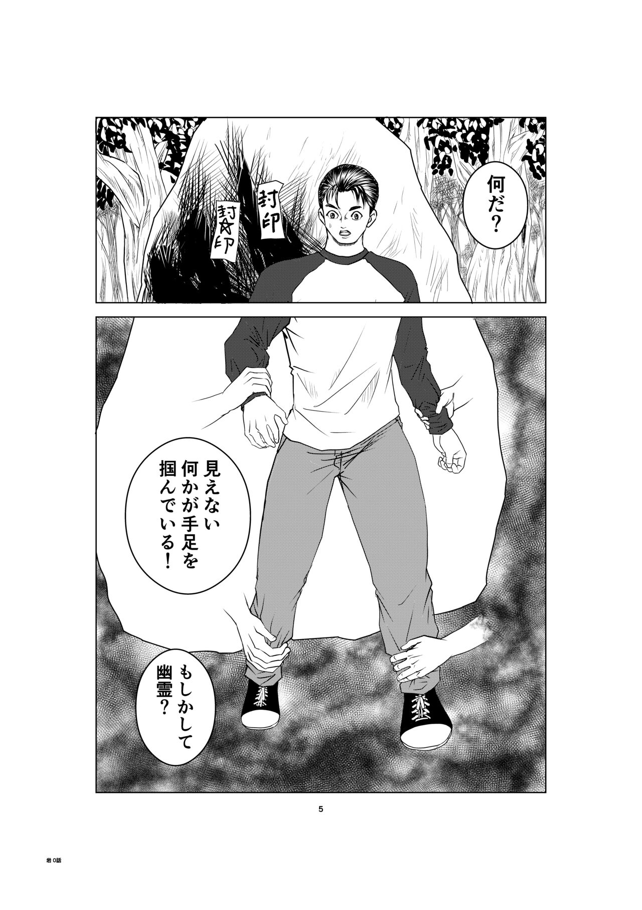 Noroi no Iwa page 5 full