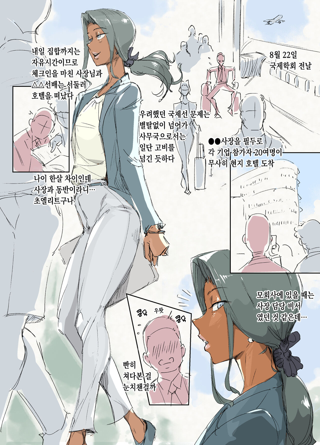 Mesu Seinen Hisho  | 암컷청년 비서 해외출장편 page 2 full