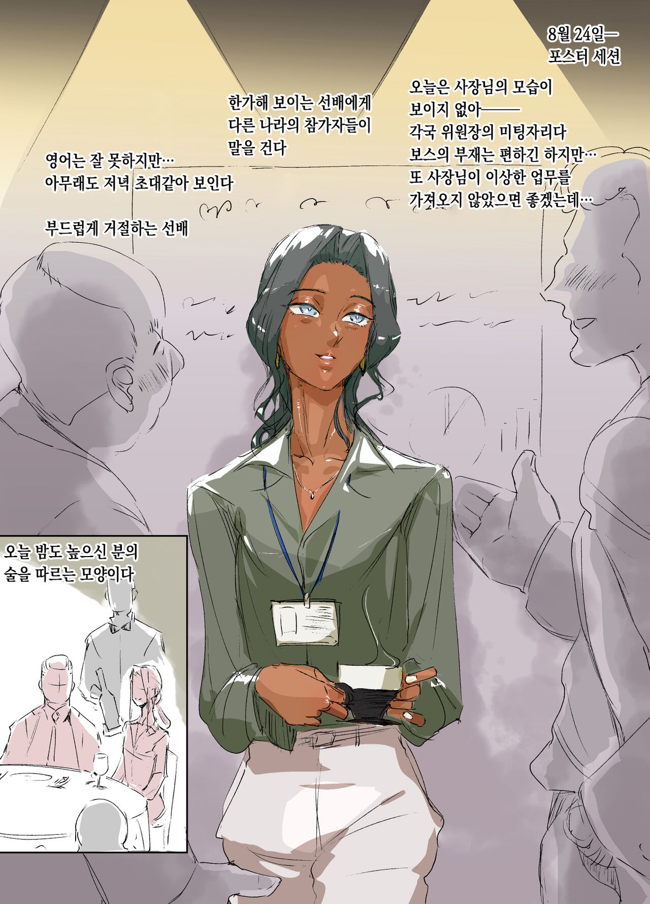 Mesu Seinen Hisho  | 암컷청년 비서 해외출장편 page 5 full