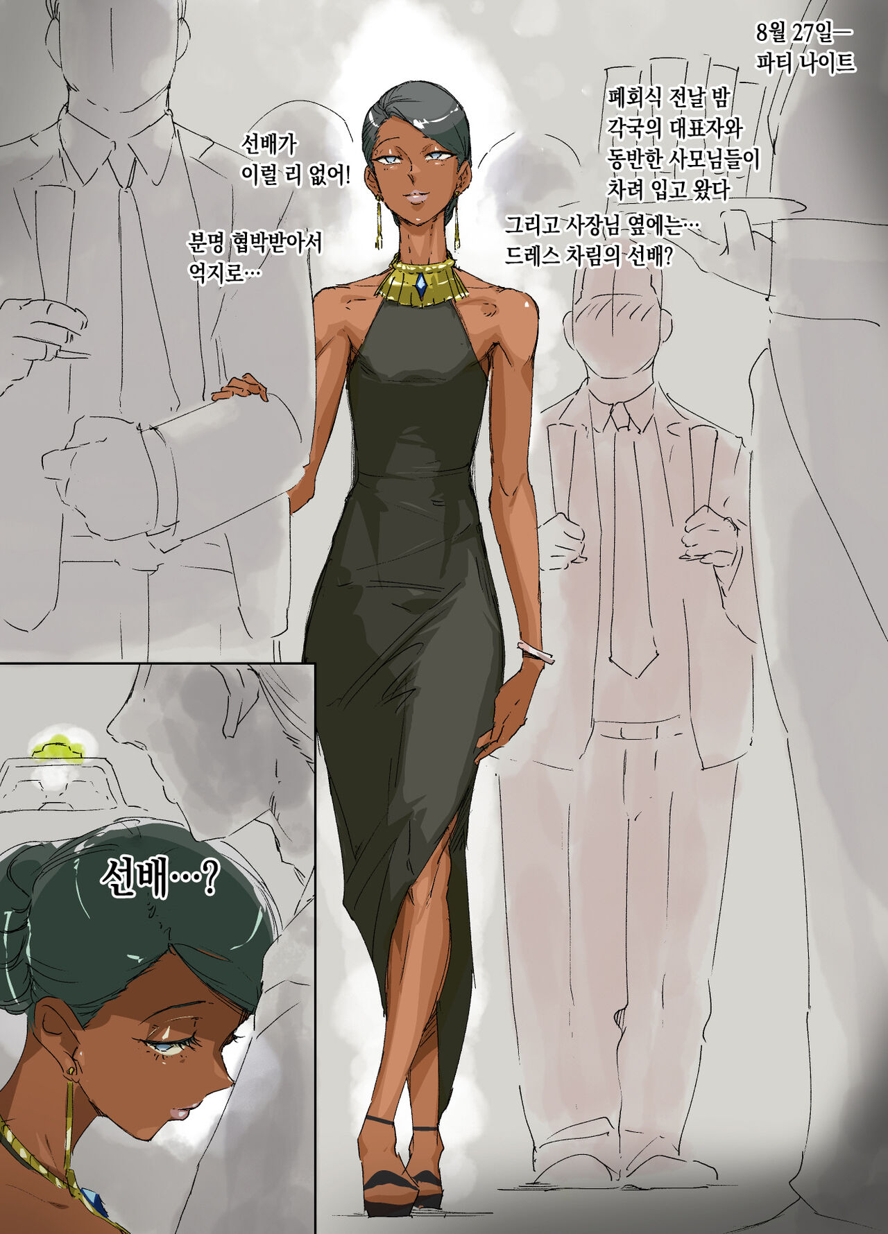 Mesu Seinen Hisho  | 암컷청년 비서 해외출장편 page 8 full