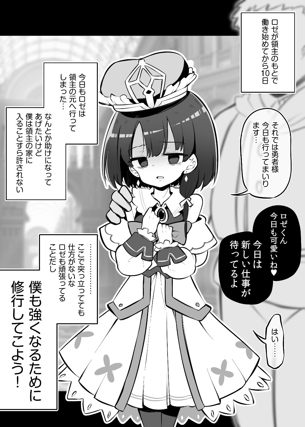 信頼しているパーティー仲間が知らないステータスを増やして帰ってくる 女神官ロゼ その２ page 2 full