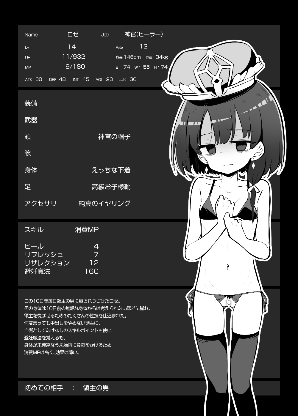 信頼しているパーティー仲間が知らないステータスを増やして帰ってくる 女神官ロゼ その２ page 3 full