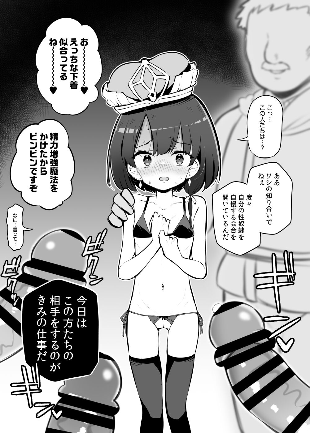 信頼しているパーティー仲間が知らないステータスを増やして帰ってくる 女神官ロゼ その２ page 4 full