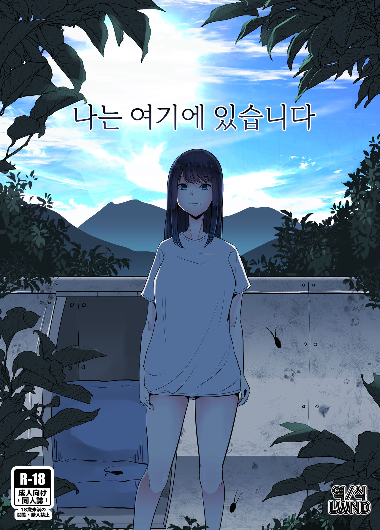 Watashi wa Koko ni Imasu page 1 full