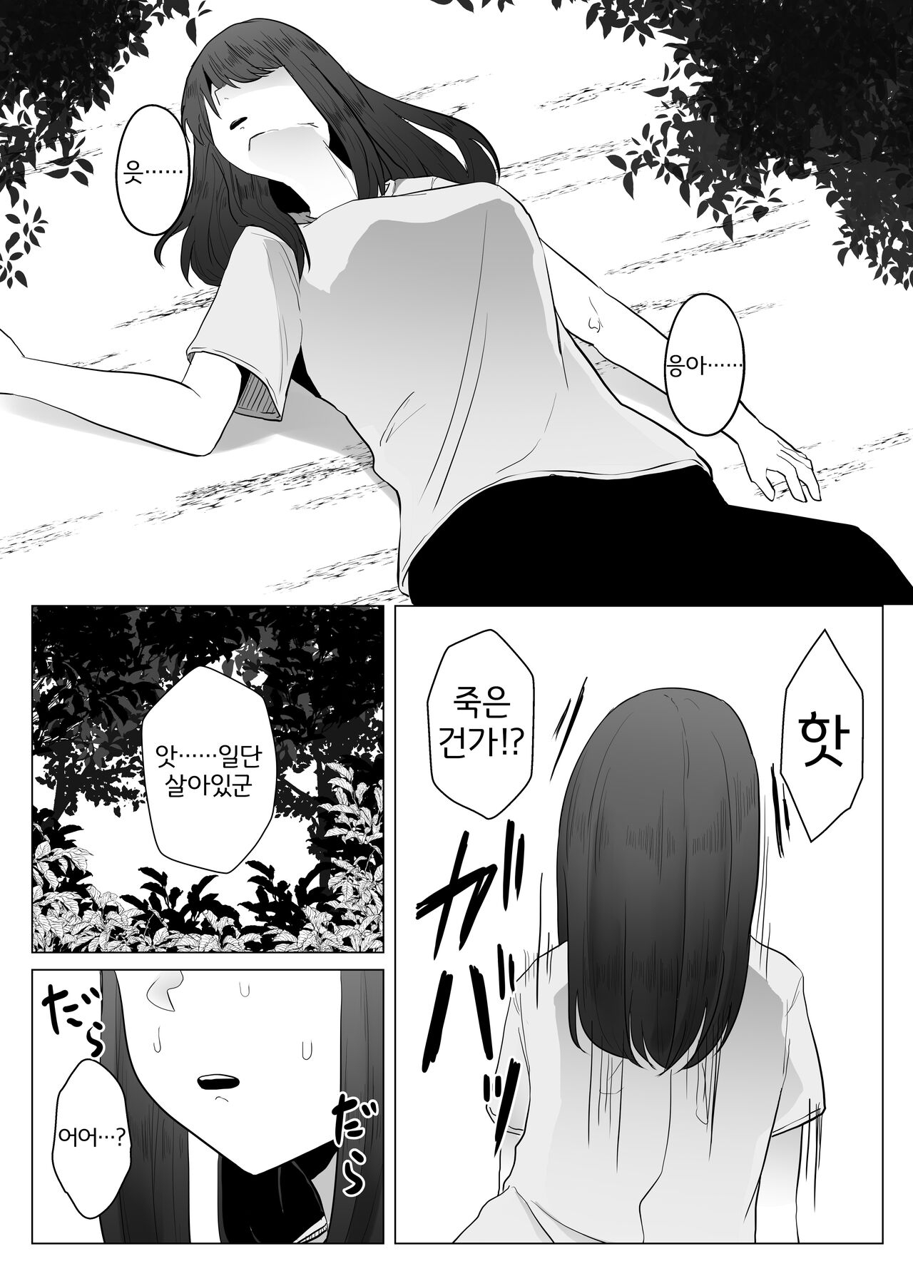 Watashi wa Koko ni Imasu page 6 full