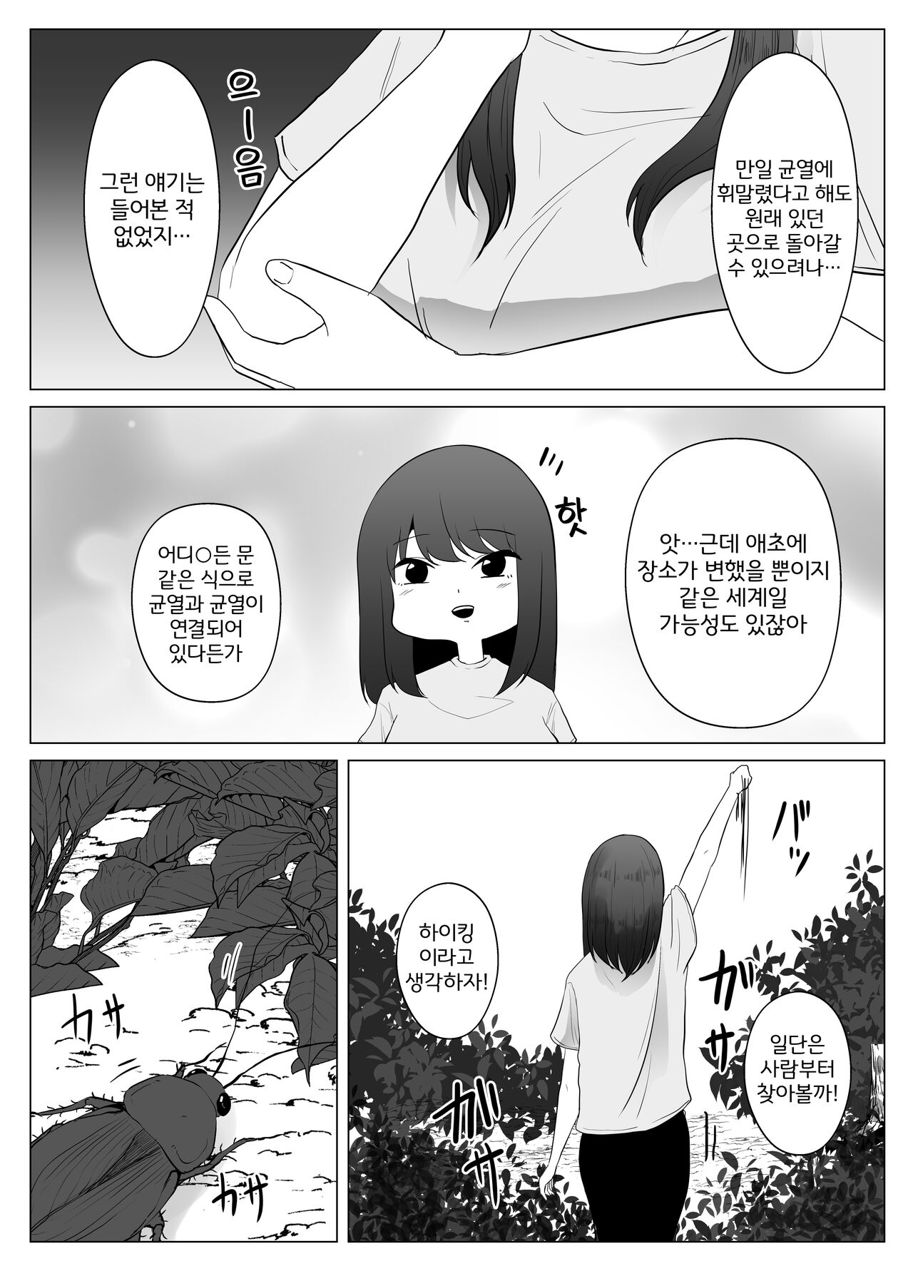 Watashi wa Koko ni Imasu page 8 full