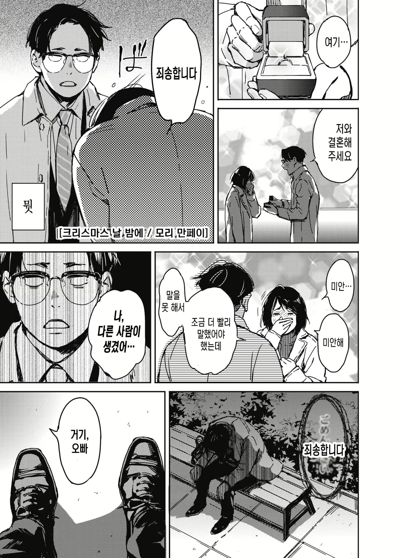 Christmas no Yoru ni. page 1 full
