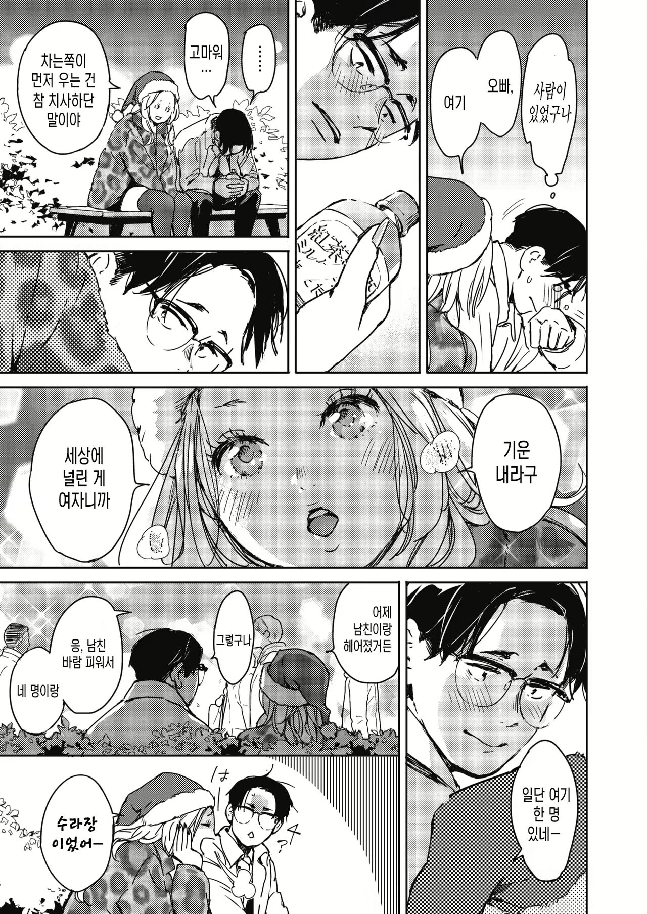 Christmas no Yoru ni. page 3 full