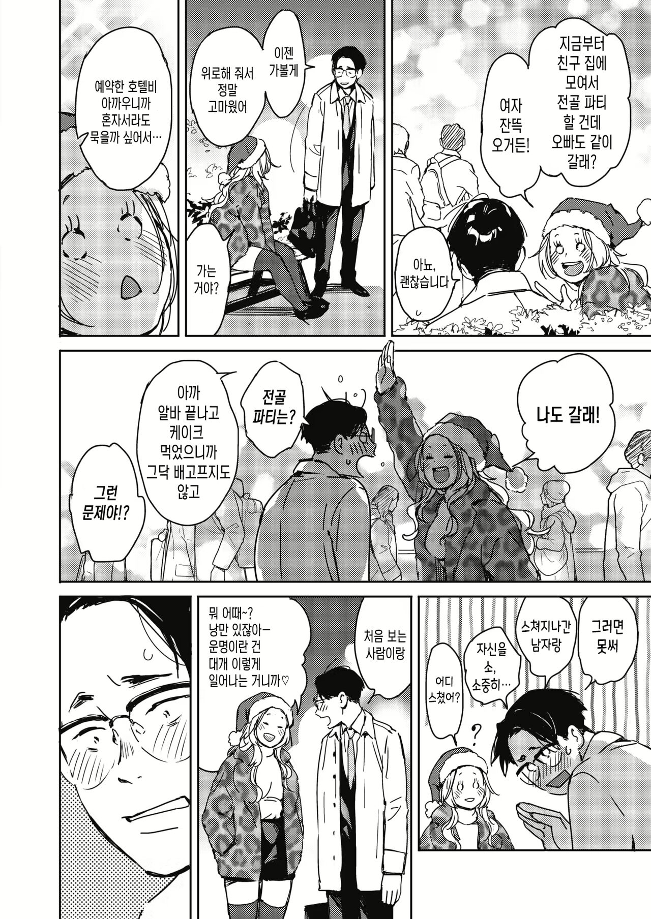 Christmas no Yoru ni. page 4 full
