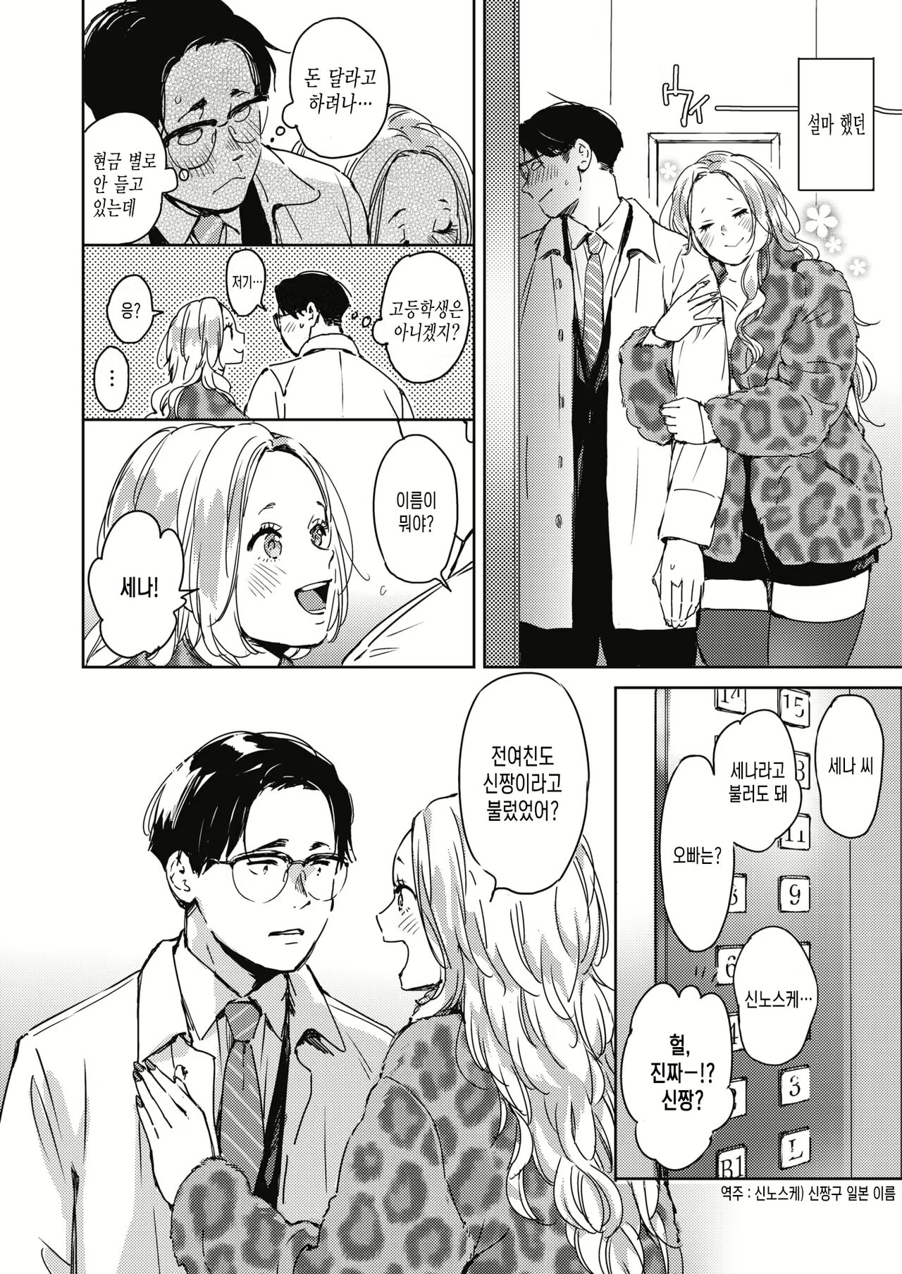 Christmas no Yoru ni. page 6 full