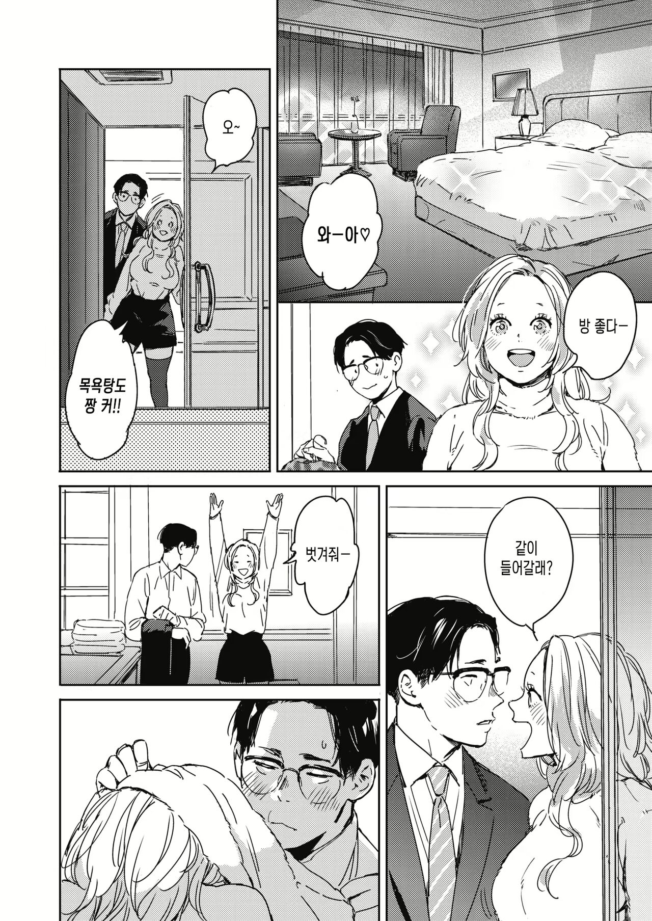 Christmas no Yoru ni. page 8 full