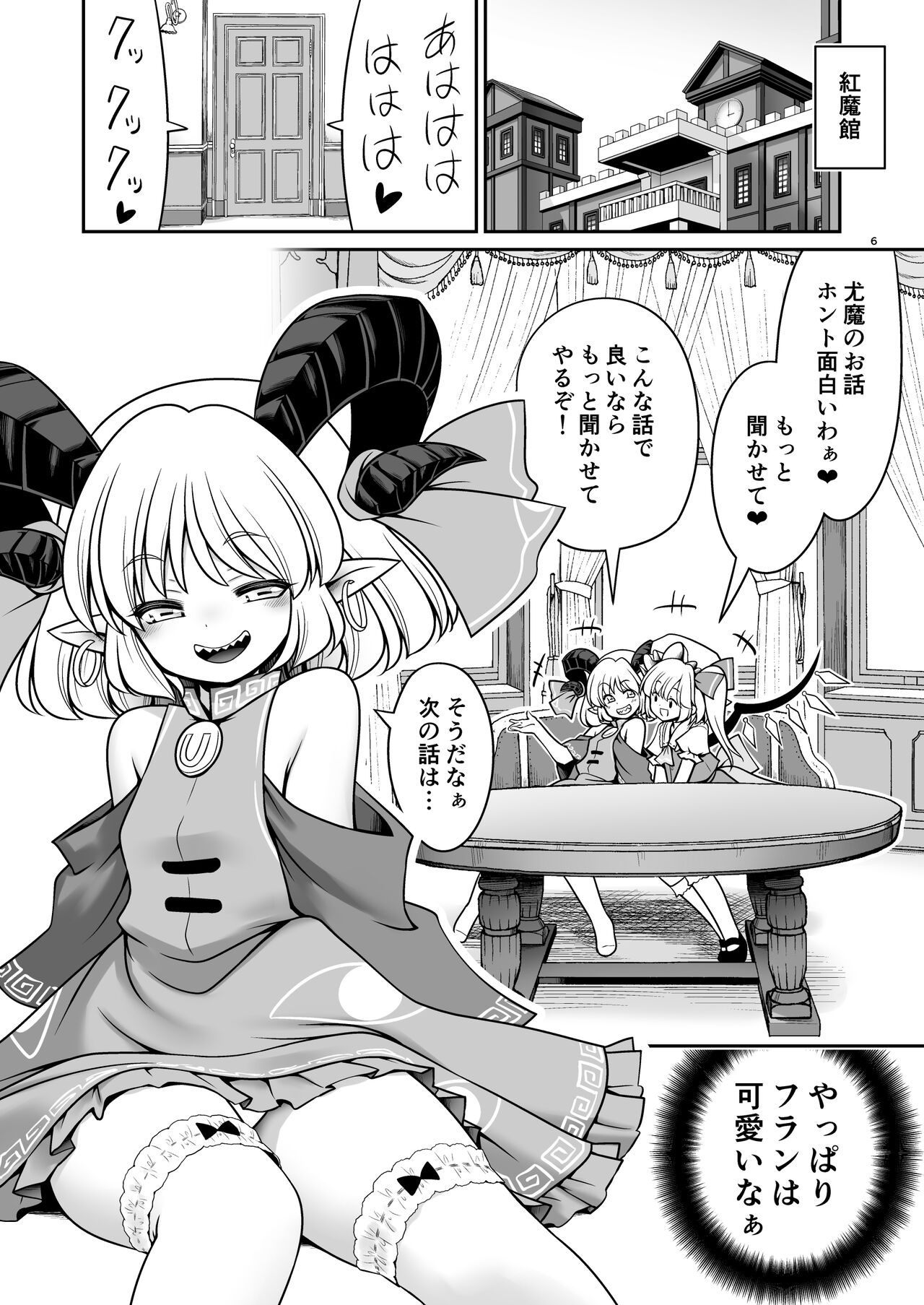 Sukebe wa Nakama da Gensoukyou page 6 full