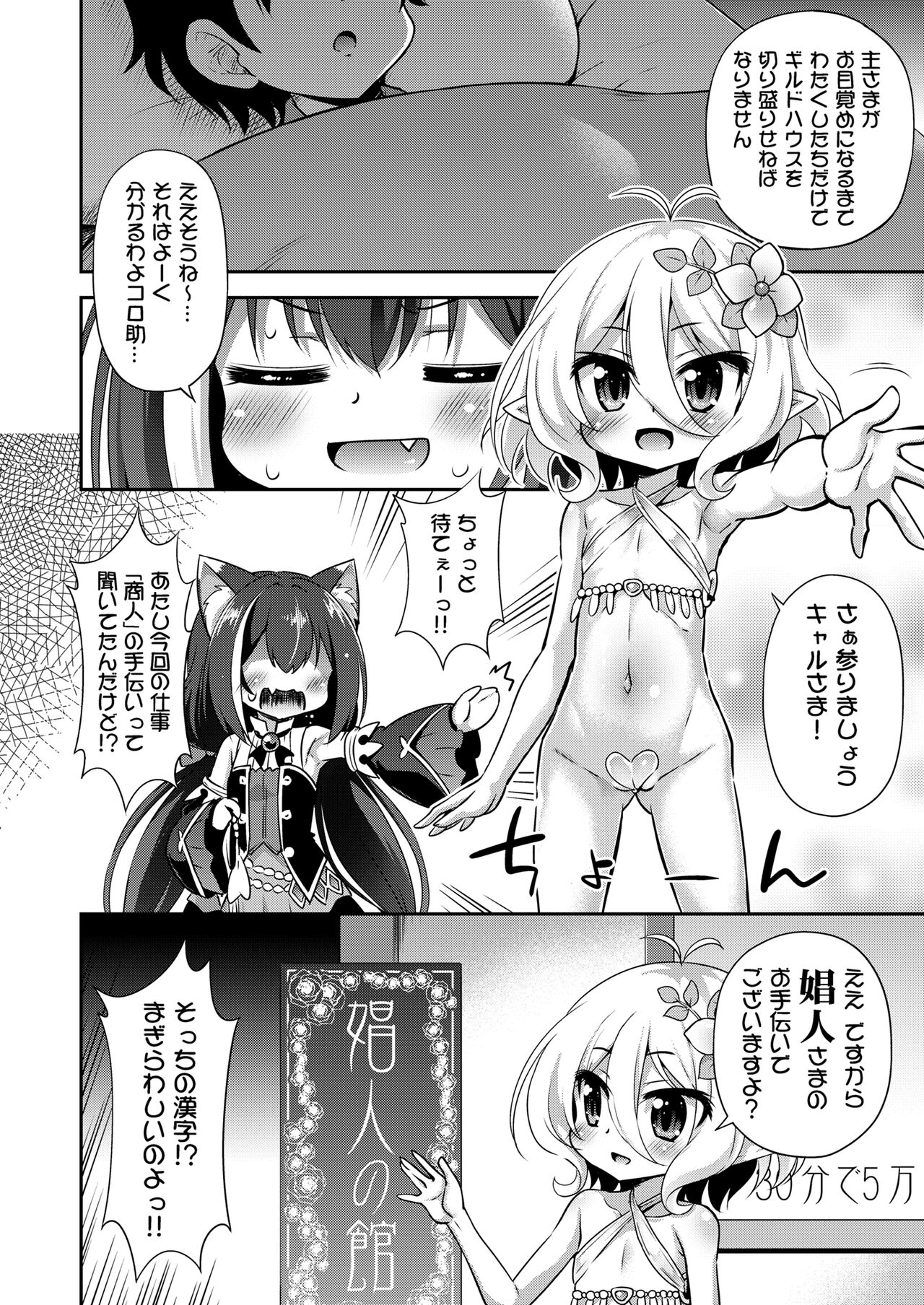 Kokkoro-chan to Kyaru-chan no Ecchi na Oshigoto Taikenki page 5 full
