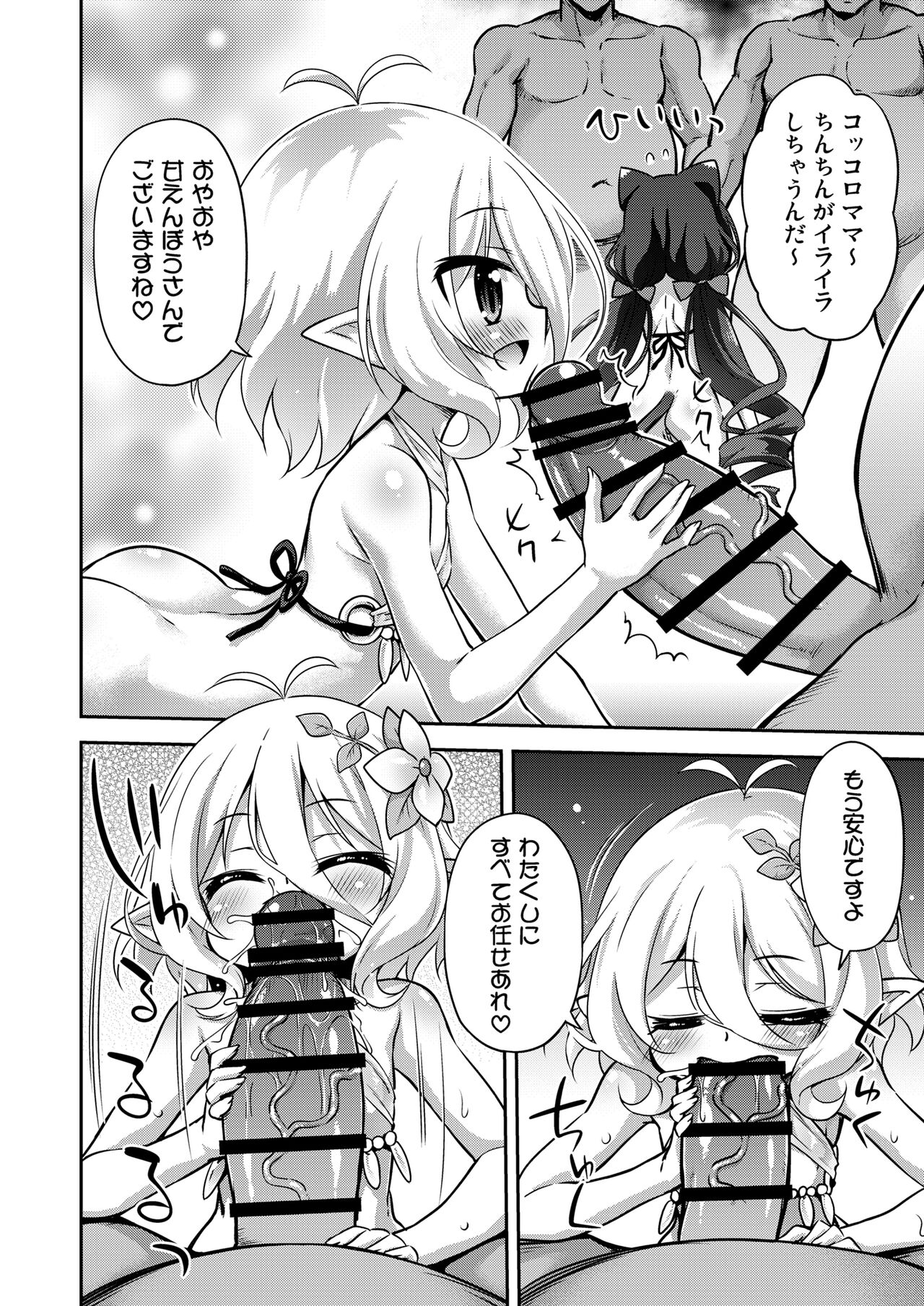 Kokkoro-chan to Kyaru-chan no Ecchi na Oshigoto Taikenki page 9 full