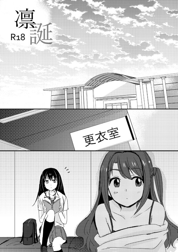 Rintan page 1 full
