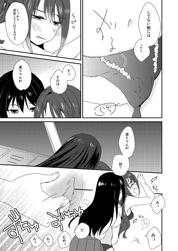 Rintan page 5 full