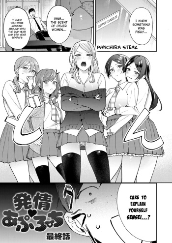 Hatsujou Approach Saishuu cover