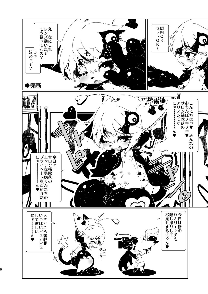 男娼くんたちのオナニー盗撮 page 6 full