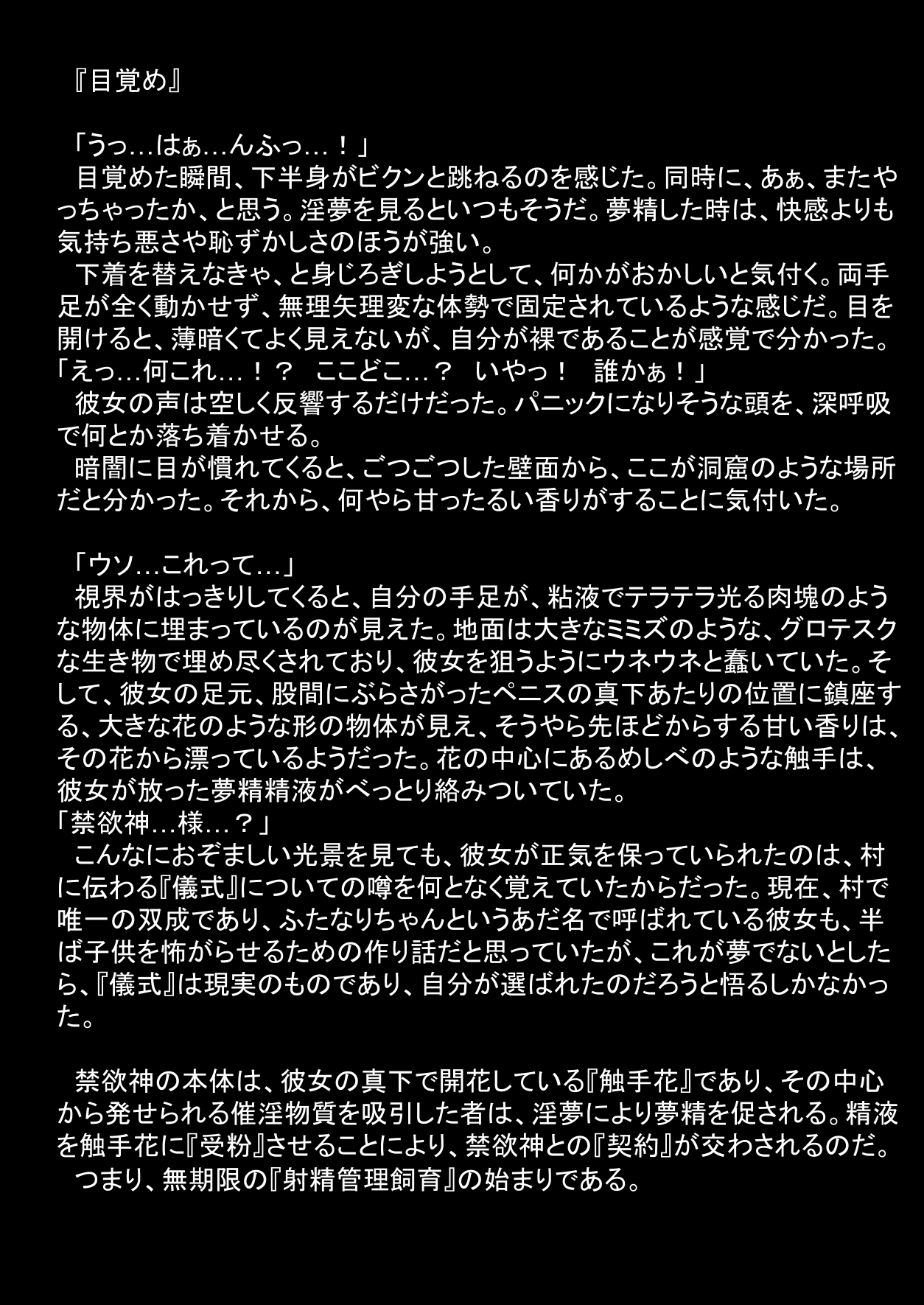 Futanari-chan ga Ishi no Tsuujinai Shokushu Seibutsu ni Kuruu made Shasei Kanri Sareru Ohanashi page 3 full