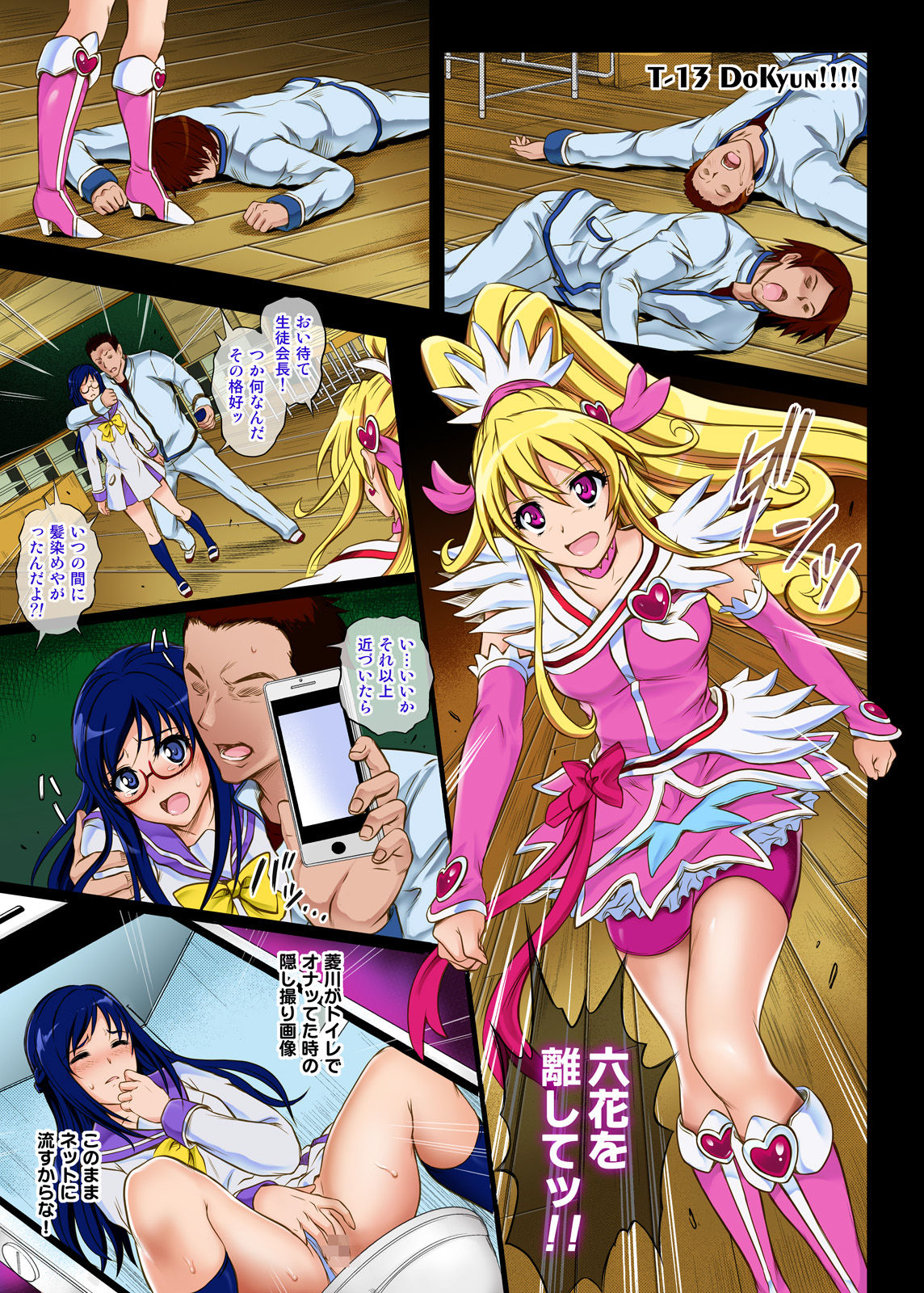 Cyclone no Full Color Pack 3 "Dokki-Doki" page 4 full