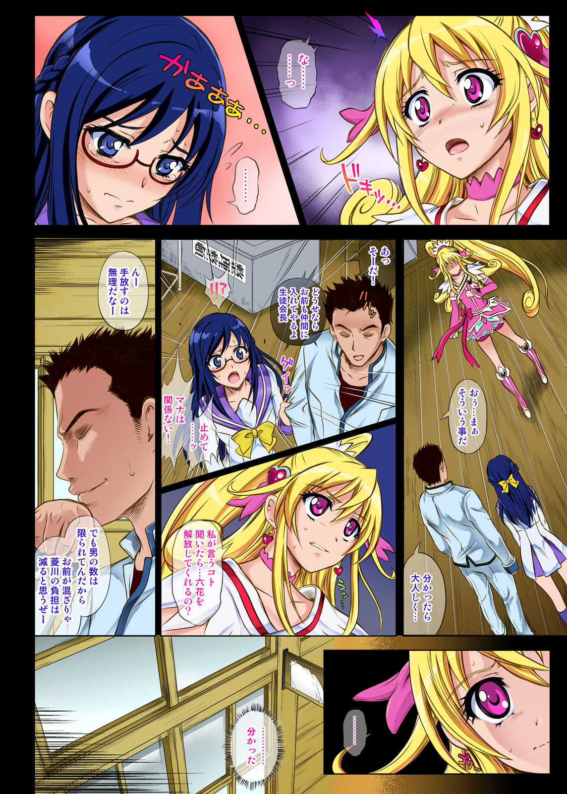 Cyclone no Full Color Pack 3 "Dokki-Doki" page 5 full