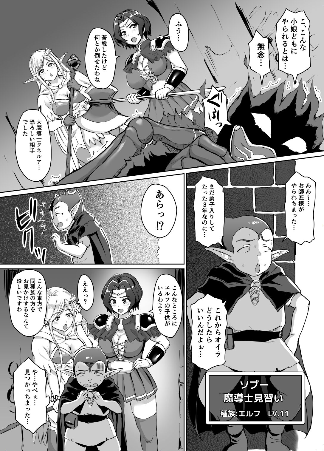 Sukebeerufu to bōken-sha girudo ~ daimadō-shi tōbatsu-hen ~ page 3 full