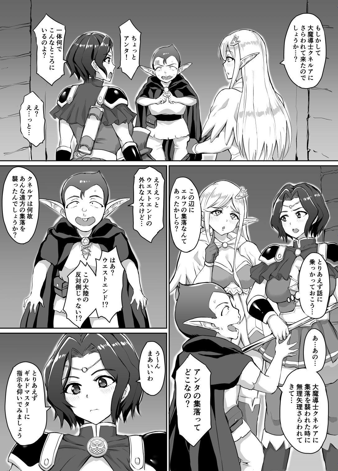 Sukebeerufu to bōken-sha girudo ~ daimadō-shi tōbatsu-hen ~ page 4 full