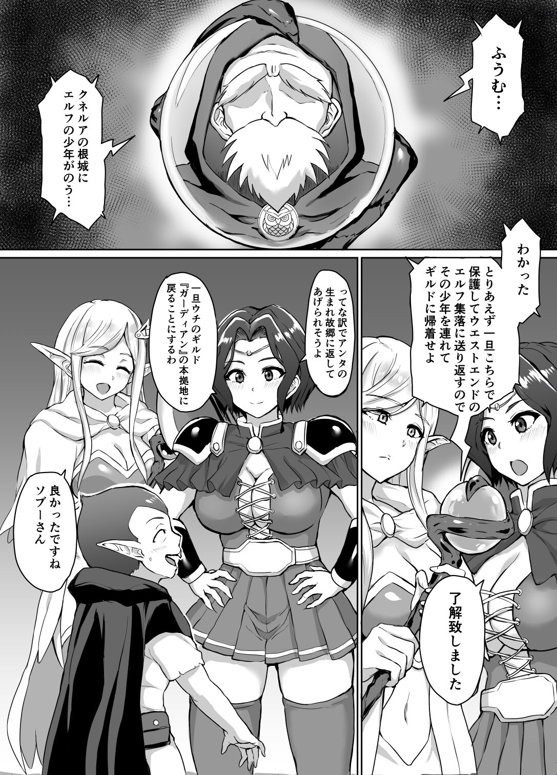 Sukebeerufu to bōken-sha girudo ~ daimadō-shi tōbatsu-hen ~ page 5 full
