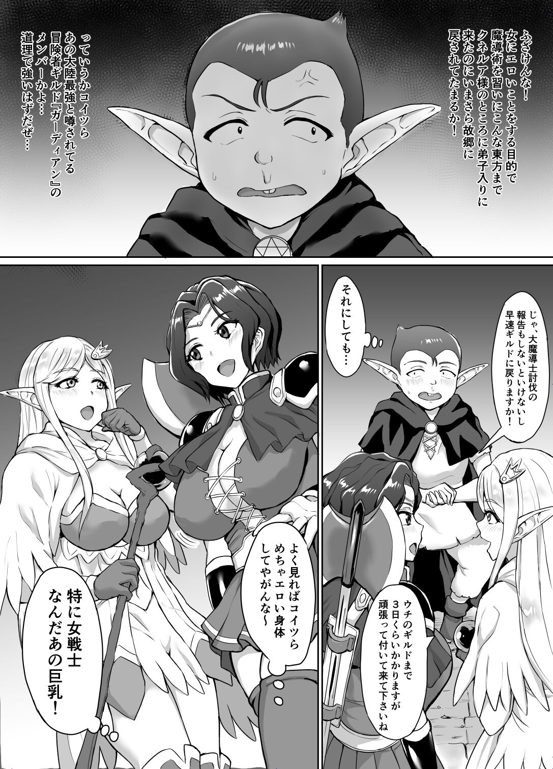 Sukebeerufu to bōken-sha girudo ~ daimadō-shi tōbatsu-hen ~ page 6 full