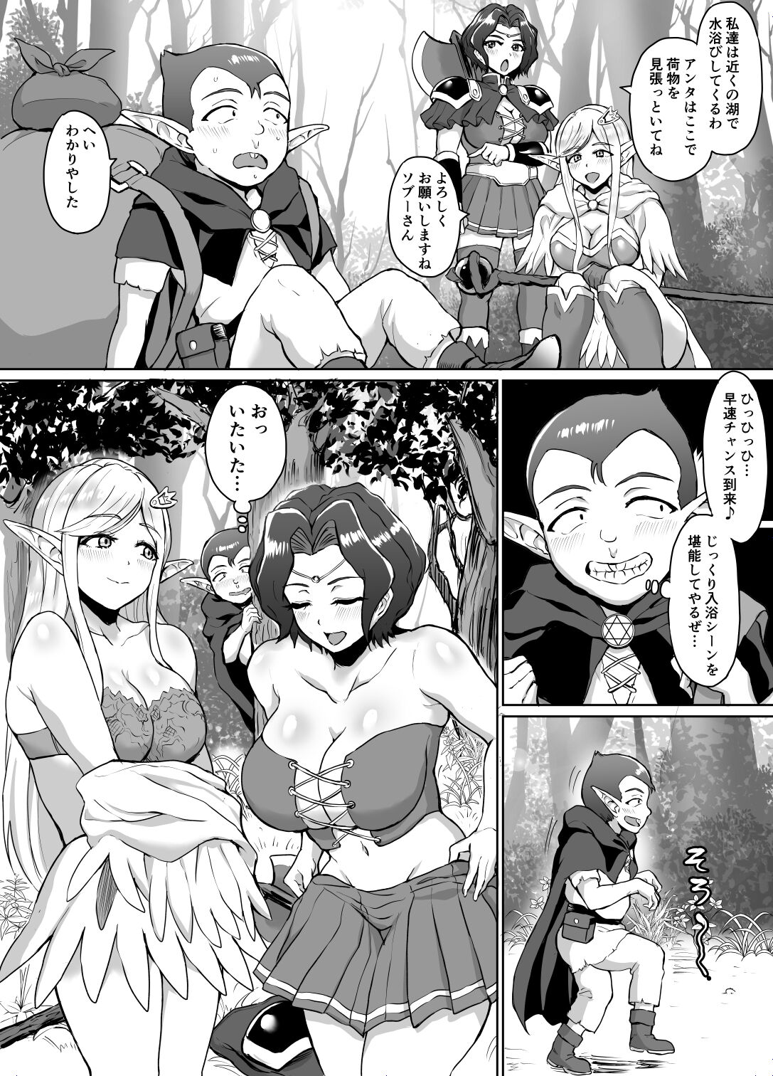 Sukebeerufu to bōken-sha girudo ~ daimadō-shi tōbatsu-hen ~ page 8 full