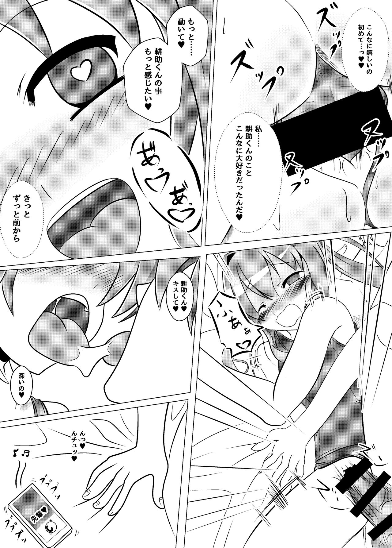 Gasshuku no Yoru page 10 full