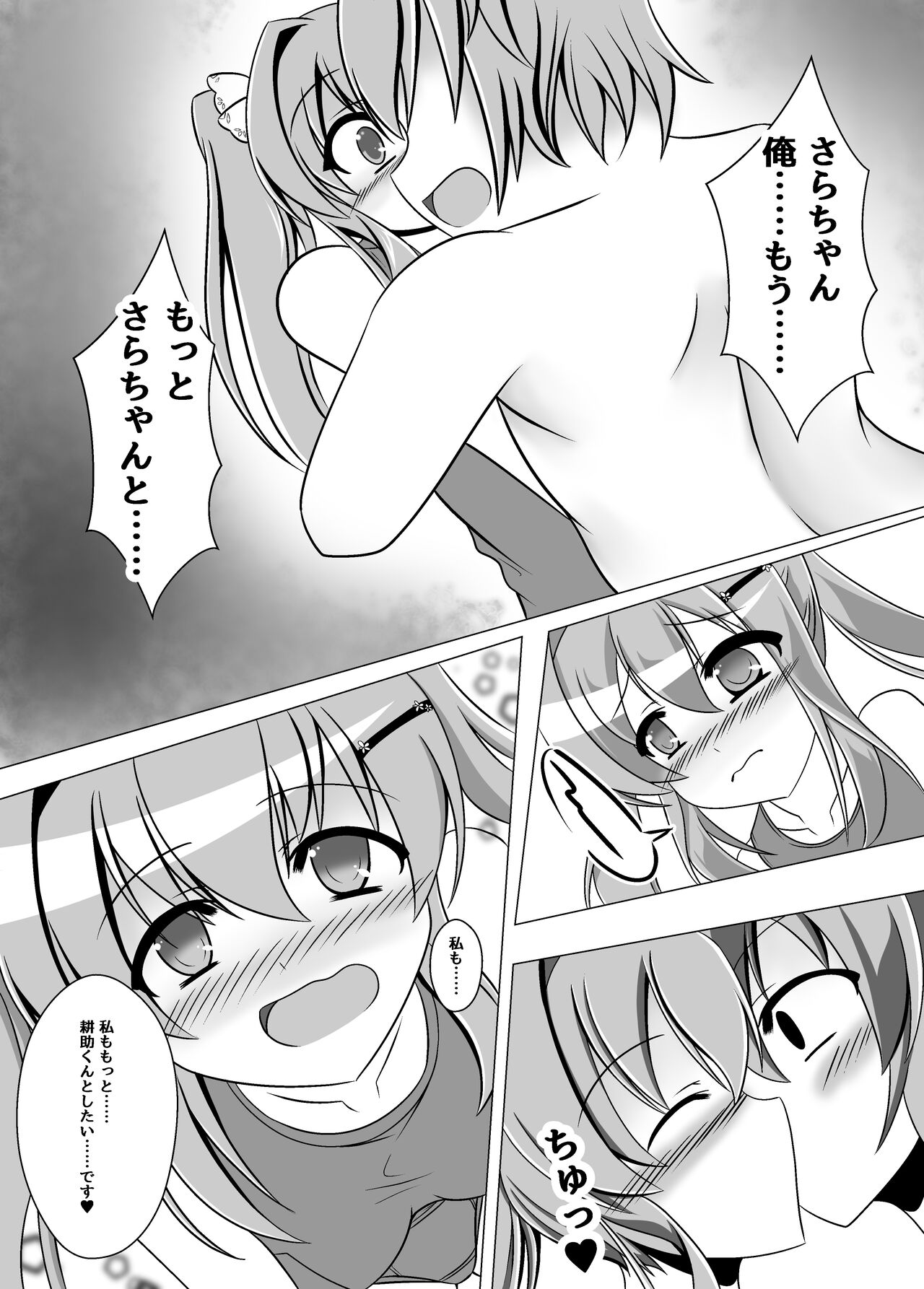Gasshuku no Yoru page 8 full
