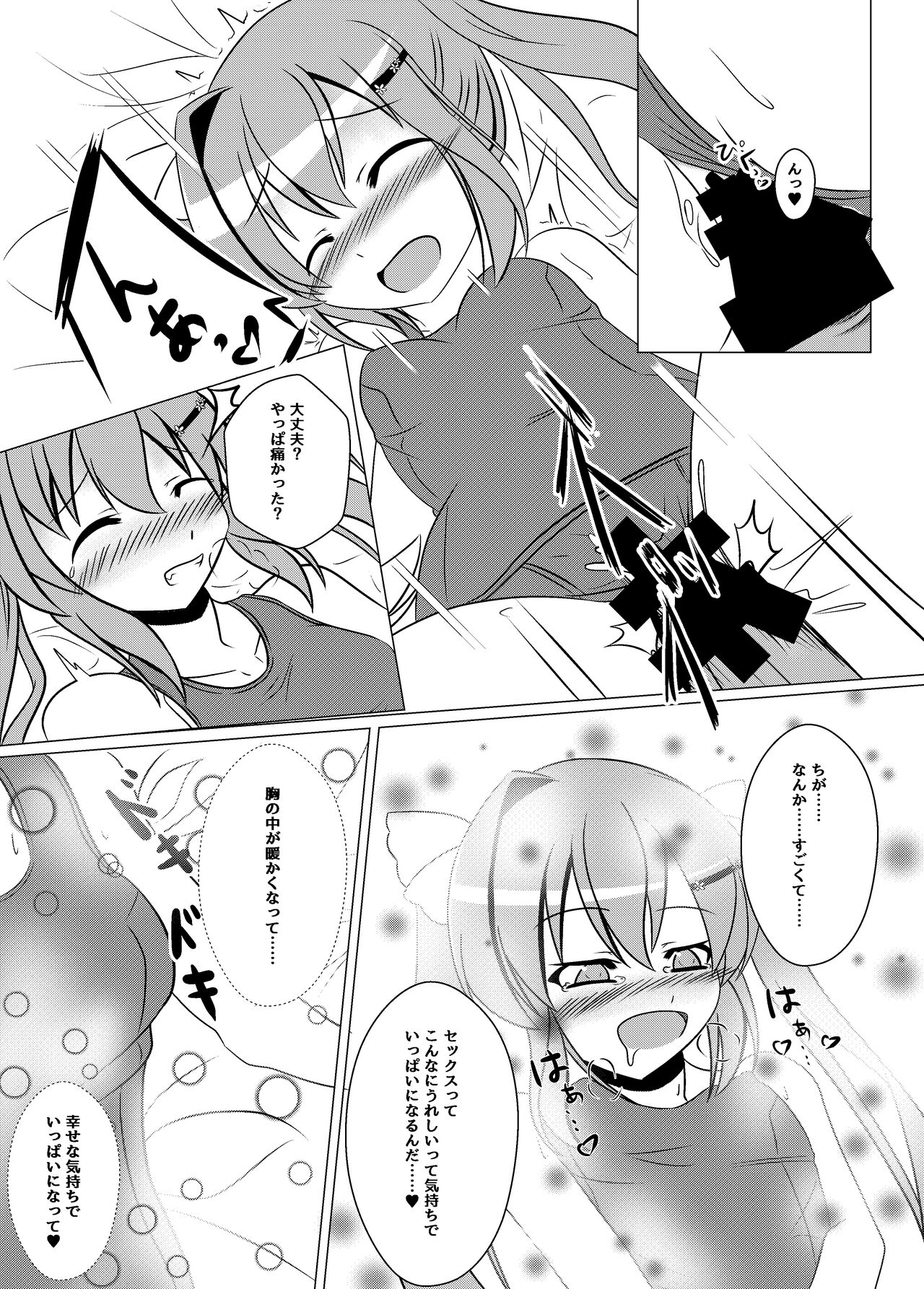 Gasshuku no Yoru page 9 full