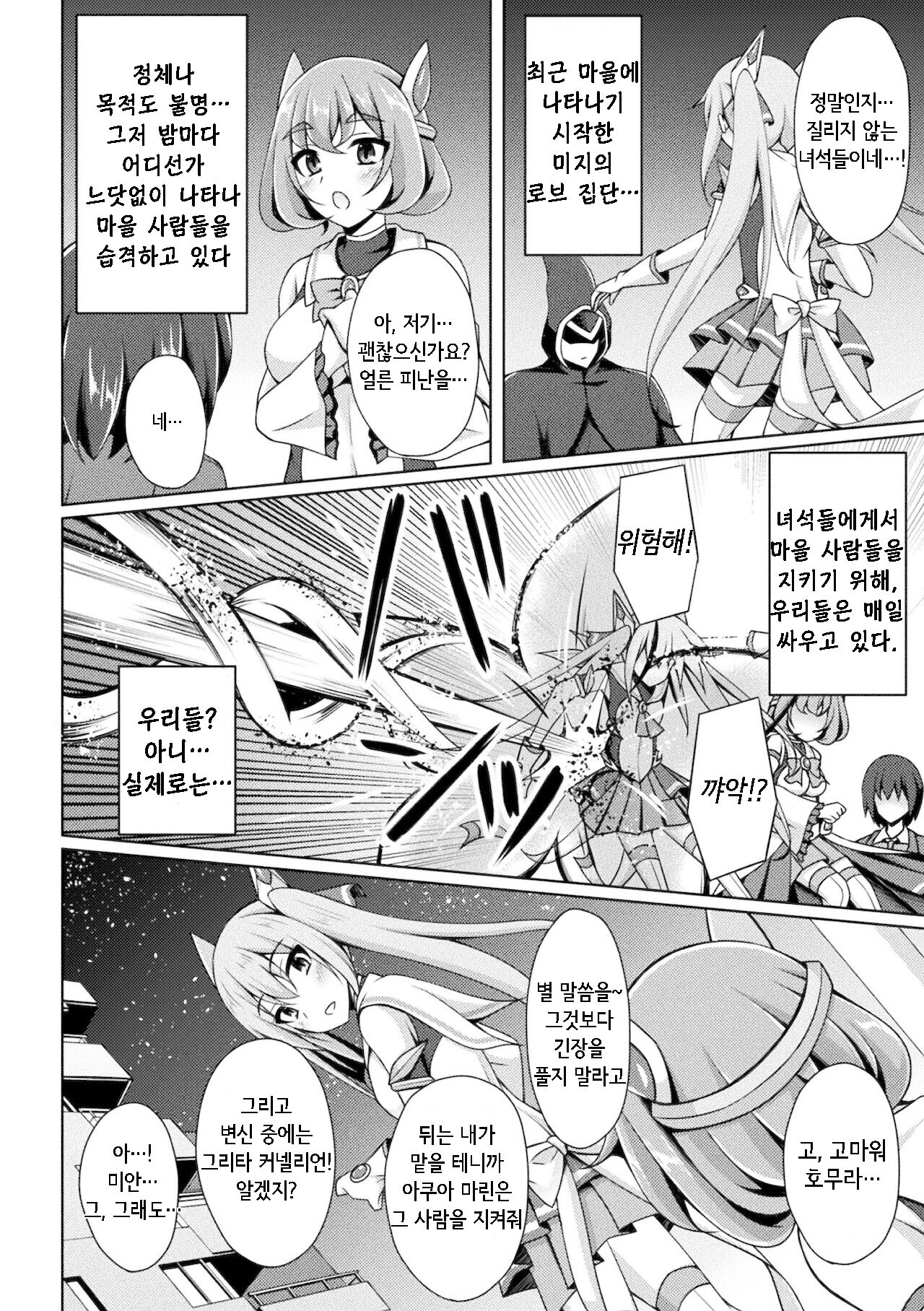 Kougyokutenki Glitter Stars ep1 | 황옥천희 그리타 스타즈 1화 page 2 full