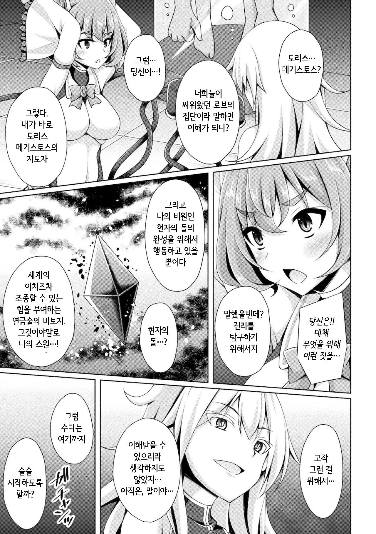 Kougyokutenki Glitter Stars ep1 | 황옥천희 그리타 스타즈 1화 page 9 full