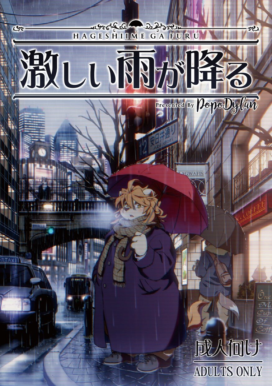 Tengoku no Tobira（倾盆大雨） page 1 full
