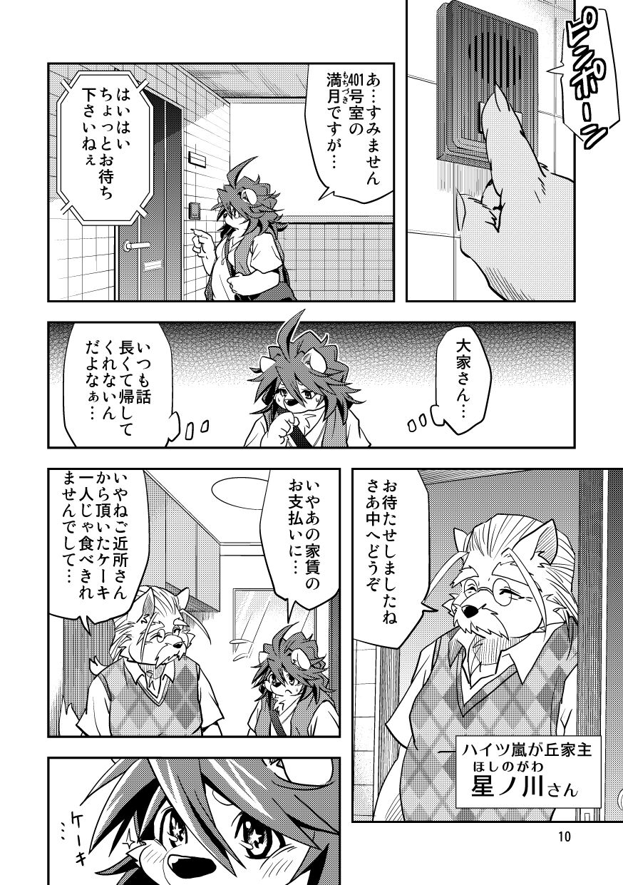 Tengoku no Tobira（倾盆大雨） page 10 full