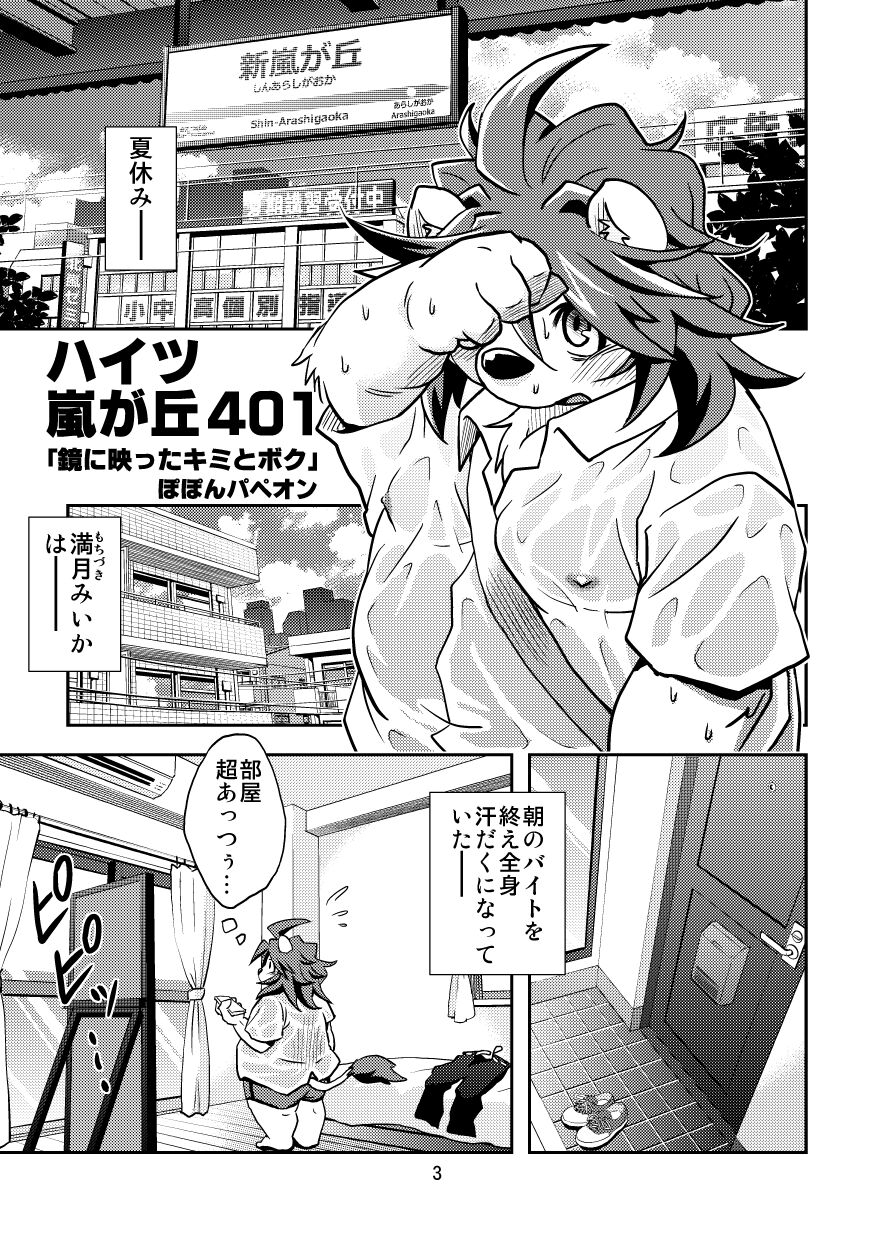 Tengoku no Tobira（倾盆大雨） page 3 full