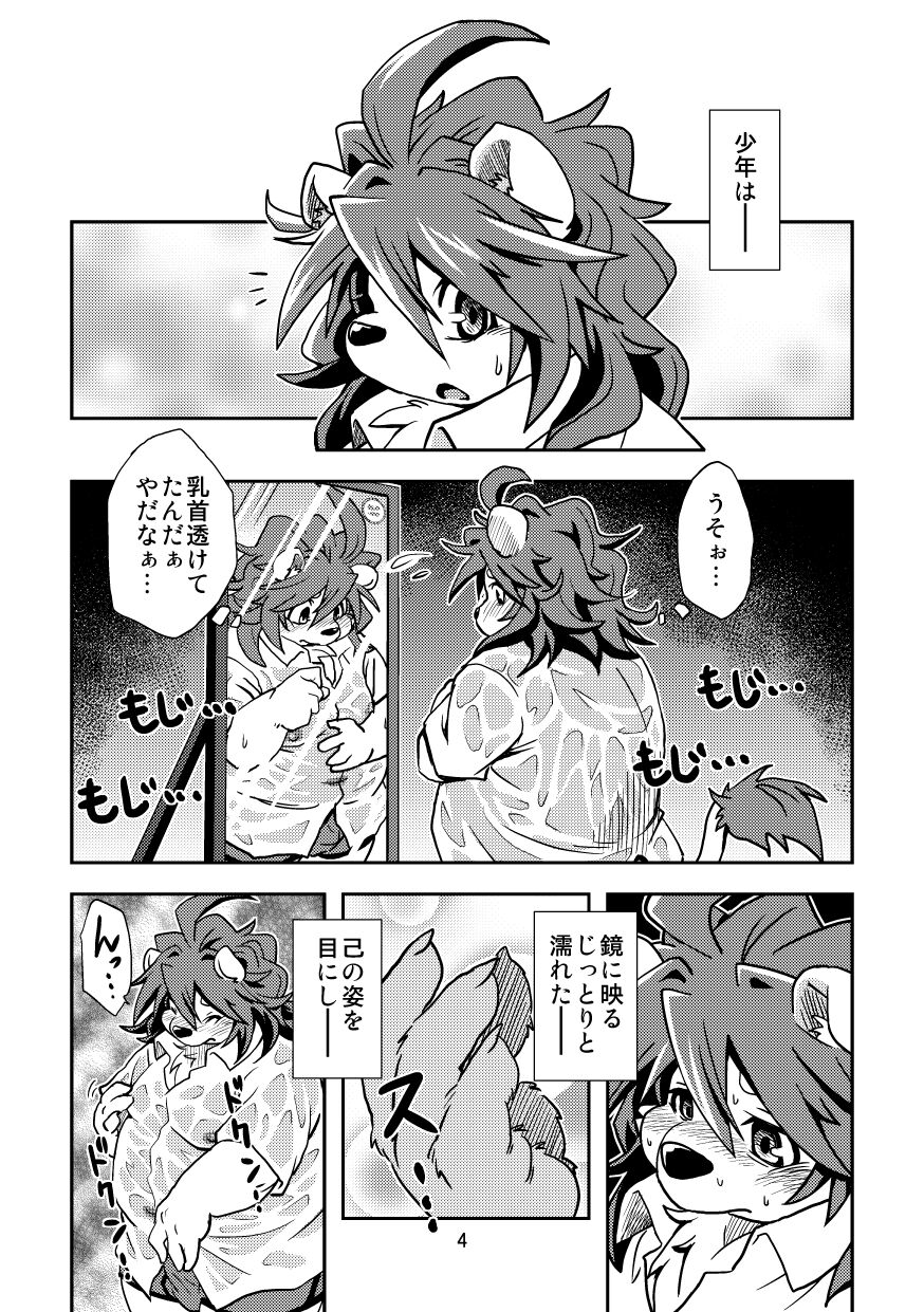 Tengoku no Tobira（倾盆大雨） page 4 full