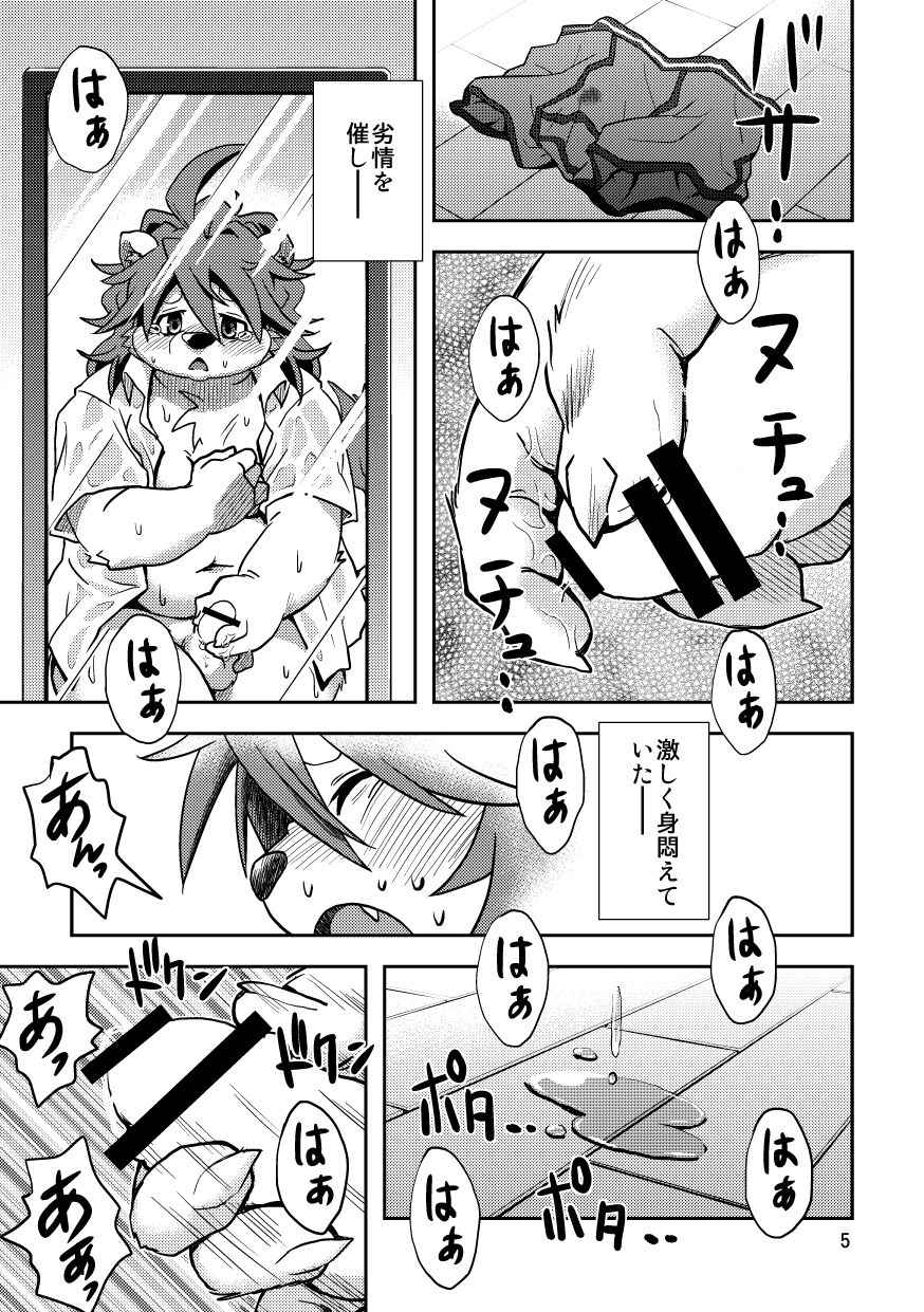 Tengoku no Tobira（倾盆大雨） page 5 full