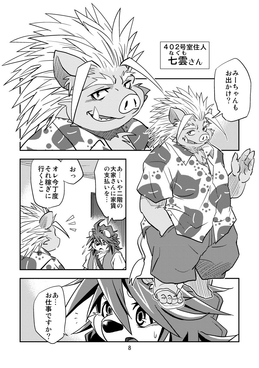Tengoku no Tobira（倾盆大雨） page 8 full