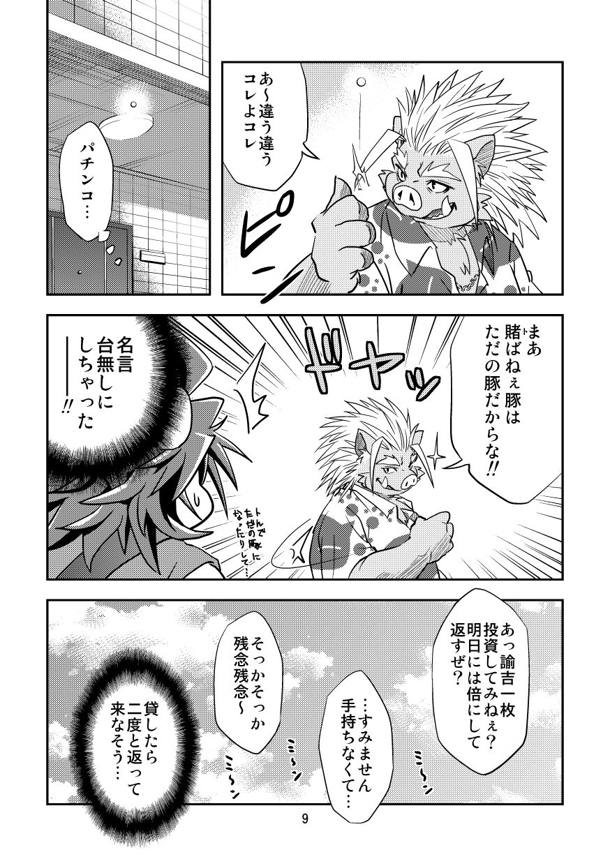 Tengoku no Tobira（倾盆大雨） page 9 full