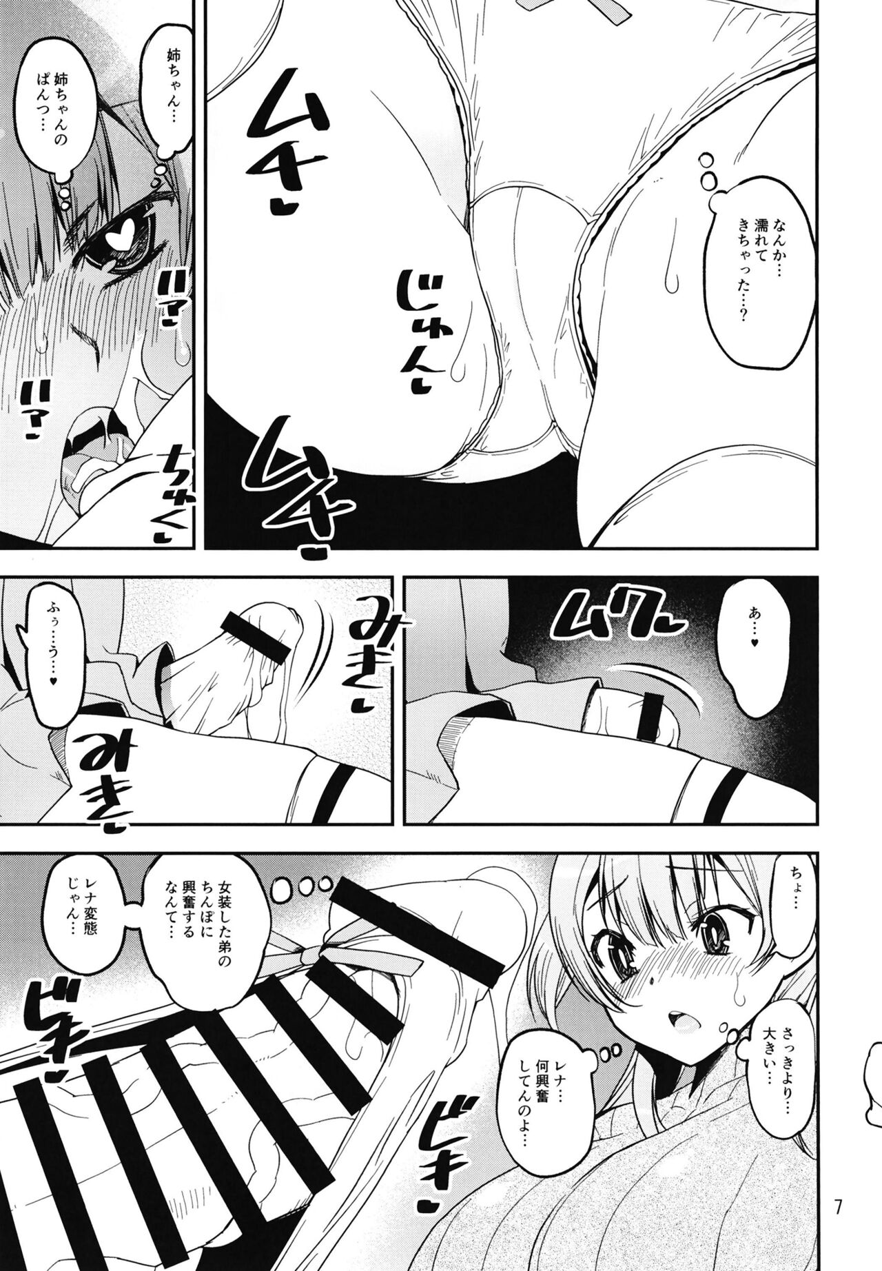 レナの弟 姉の制服で女装する変態なんだけど page 7 full