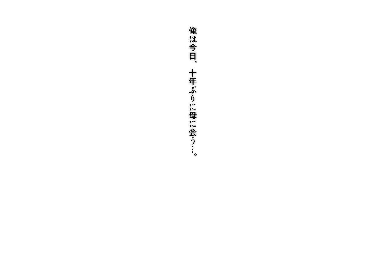 haha ga sopu ni ochitemashita.~ Nani mo shiranai bakunyu haha wa, ureta karada de musuko ni hoshi suru ~ page 3 full