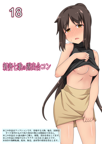 Niizuma Nanaka no Roshutsu Goukon cover