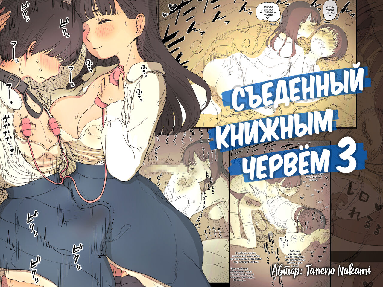 Bungaku Joshi ni Taberareru 3 | Съеденный книжным червём 3 page 1 full