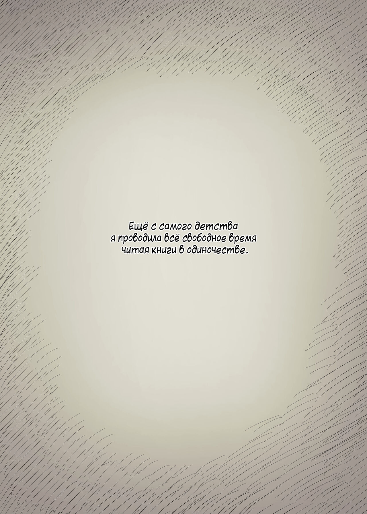 Bungaku Joshi ni Taberareru 3 | Съеденный книжным червём 3 page 4 full