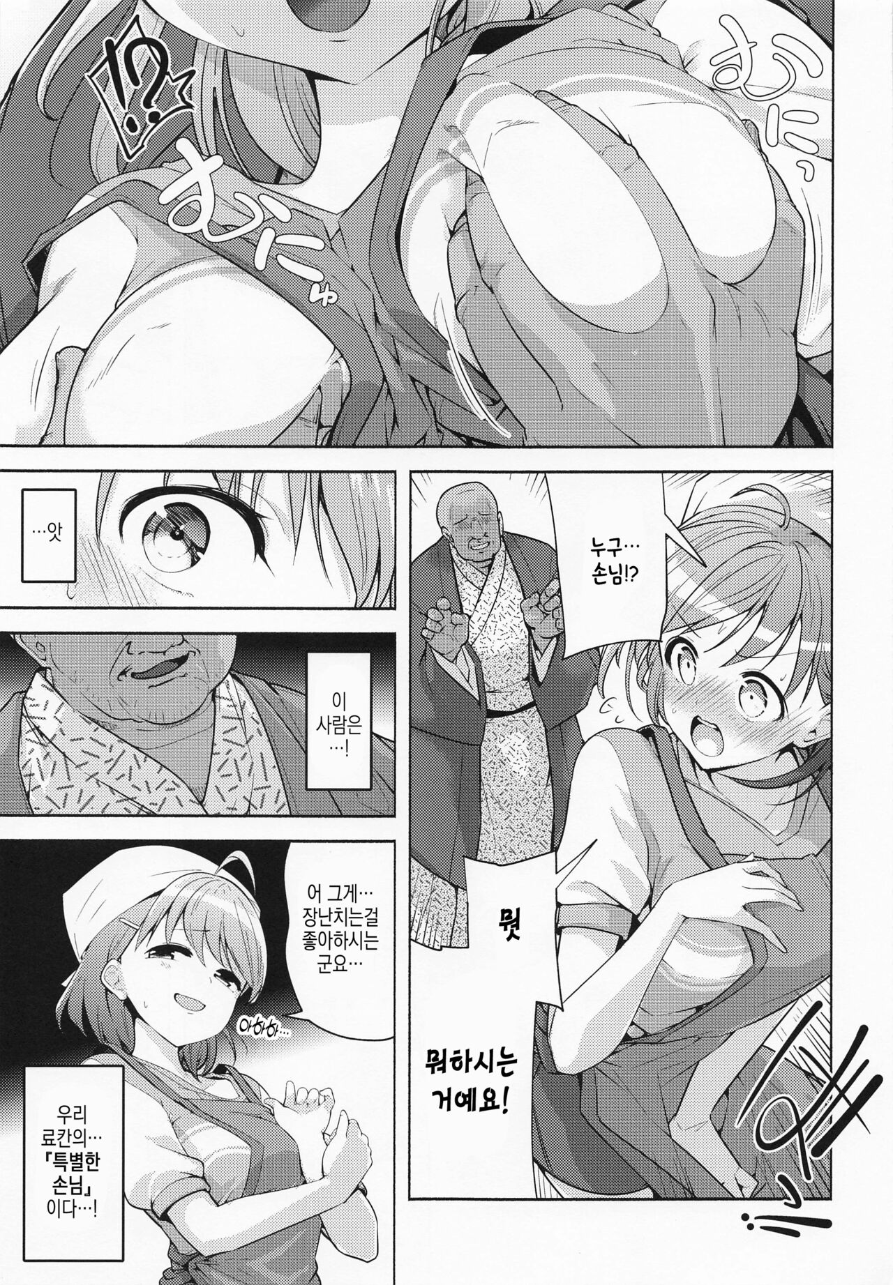 Kotowarenai Okyaku-sama | 거절할수 없는 손님 page 2 full