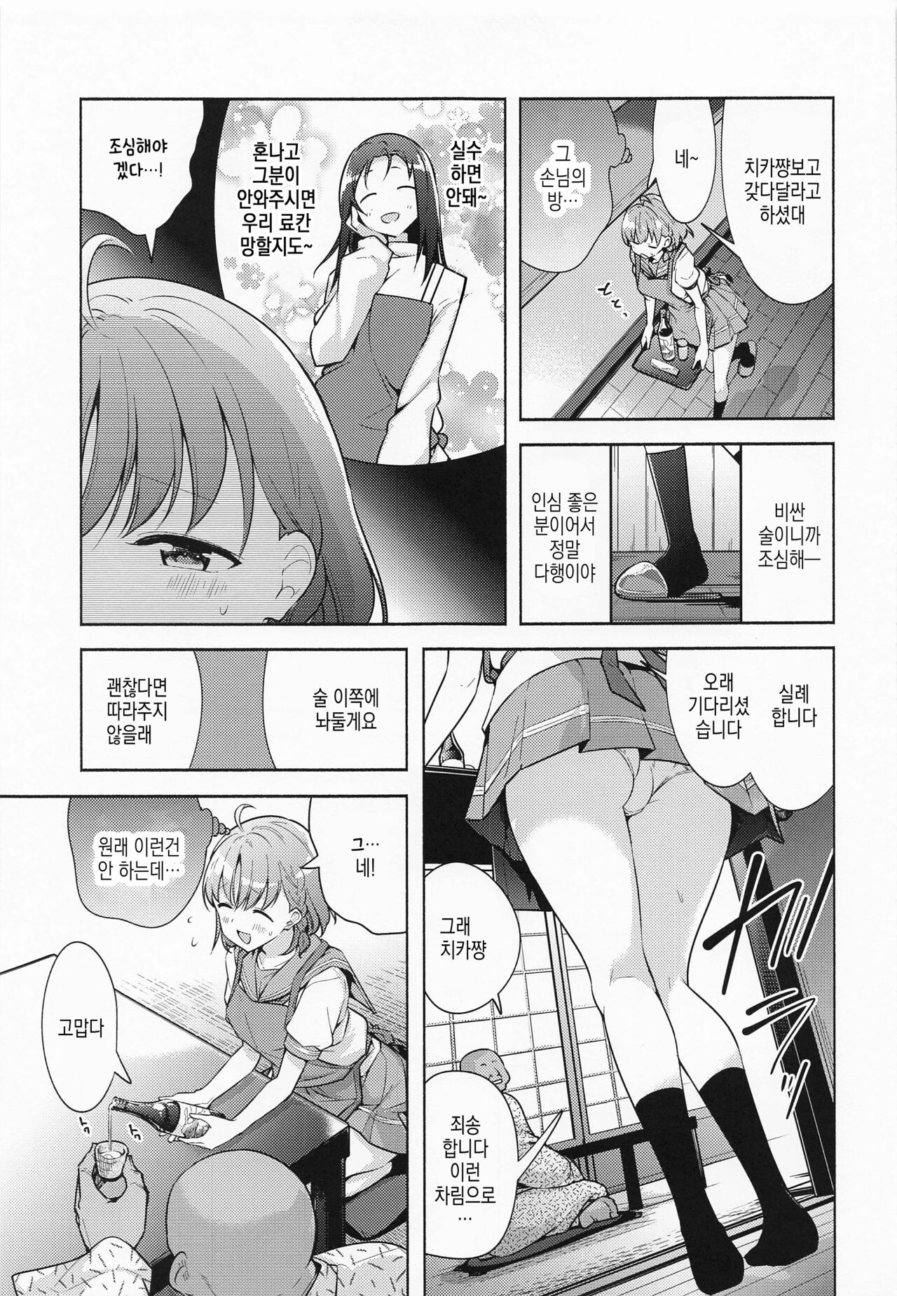 Kotowarenai Okyaku-sama | 거절할수 없는 손님 page 4 full